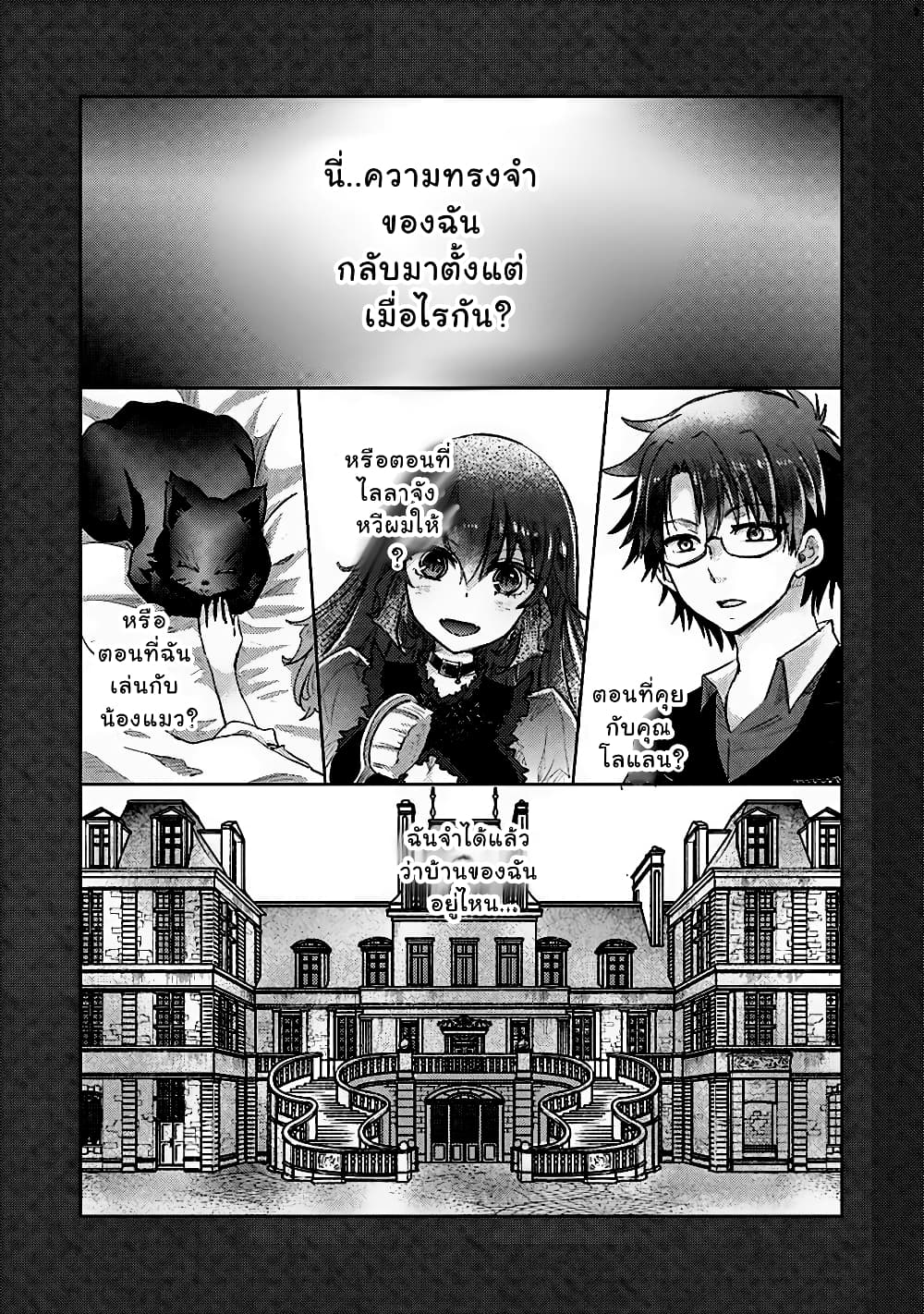 Hazure Skill “Kage ga Usui” o Motsu Guild Shokuin ga, Jitsuha Densetsu no Ansatsusha page 2