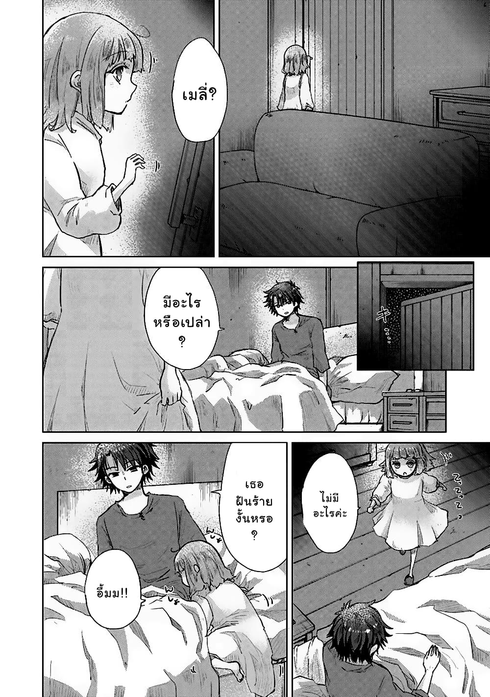 Hazure Skill “Kage ga Usui” o Motsu Guild Shokuin ga, Jitsuha Densetsu no Ansatsusha page 6