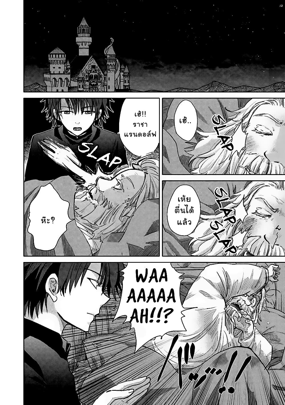 Hazure Skill “Kage ga Usui” o Motsu Guild Shokuin ga, Jitsuha Densetsu no Ansatsusha page 12