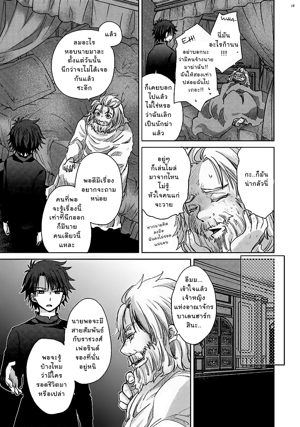 Hazure Skill “Kage ga Usui” o Motsu Guild Shokuin ga, Jitsuha Densetsu no Ansatsusha page 13