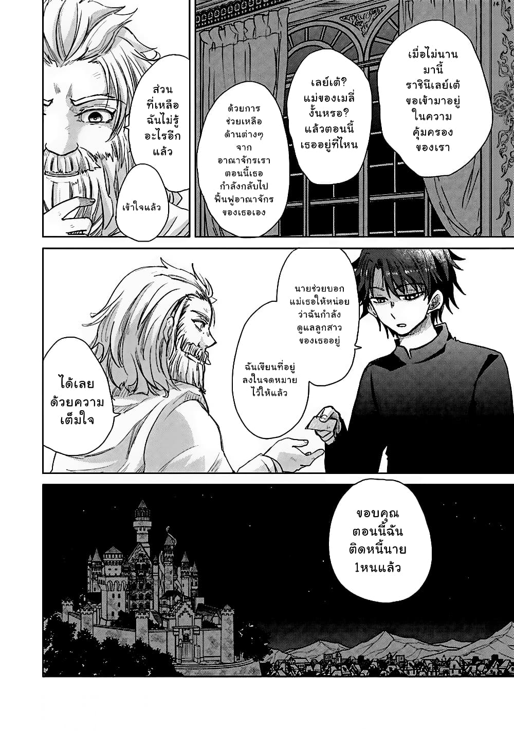 Hazure Skill “Kage ga Usui” o Motsu Guild Shokuin ga, Jitsuha Densetsu no Ansatsusha page 14