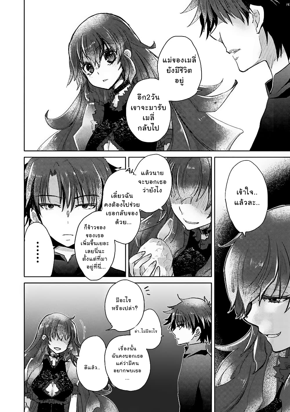 Hazure Skill “Kage ga Usui” o Motsu Guild Shokuin ga, Jitsuha Densetsu no Ansatsusha page 16