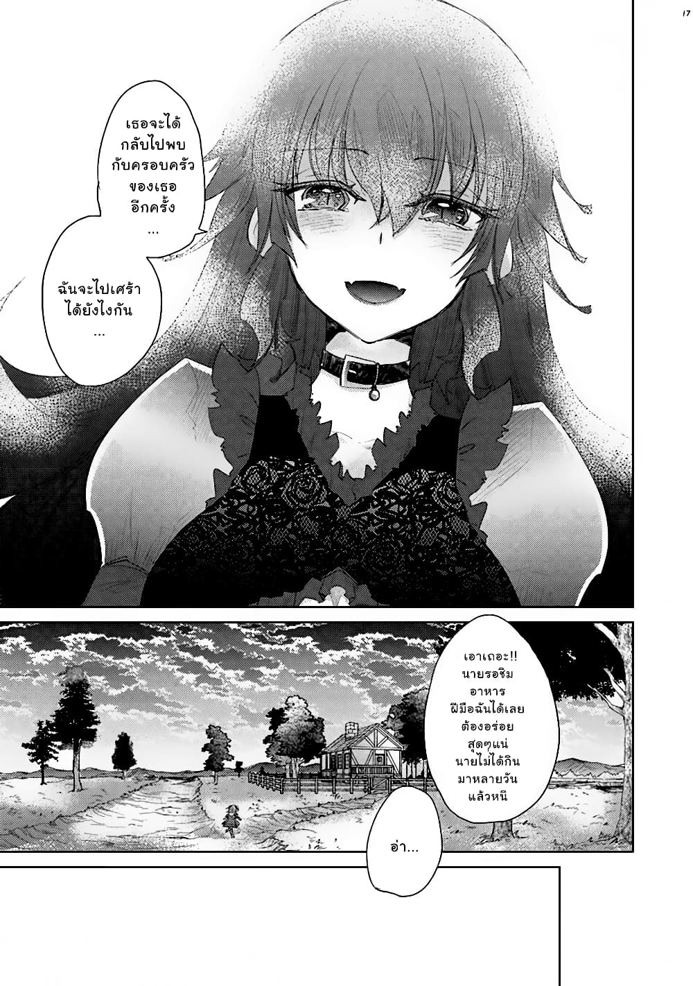 Hazure Skill “Kage ga Usui” o Motsu Guild Shokuin ga, Jitsuha Densetsu no Ansatsusha page 17