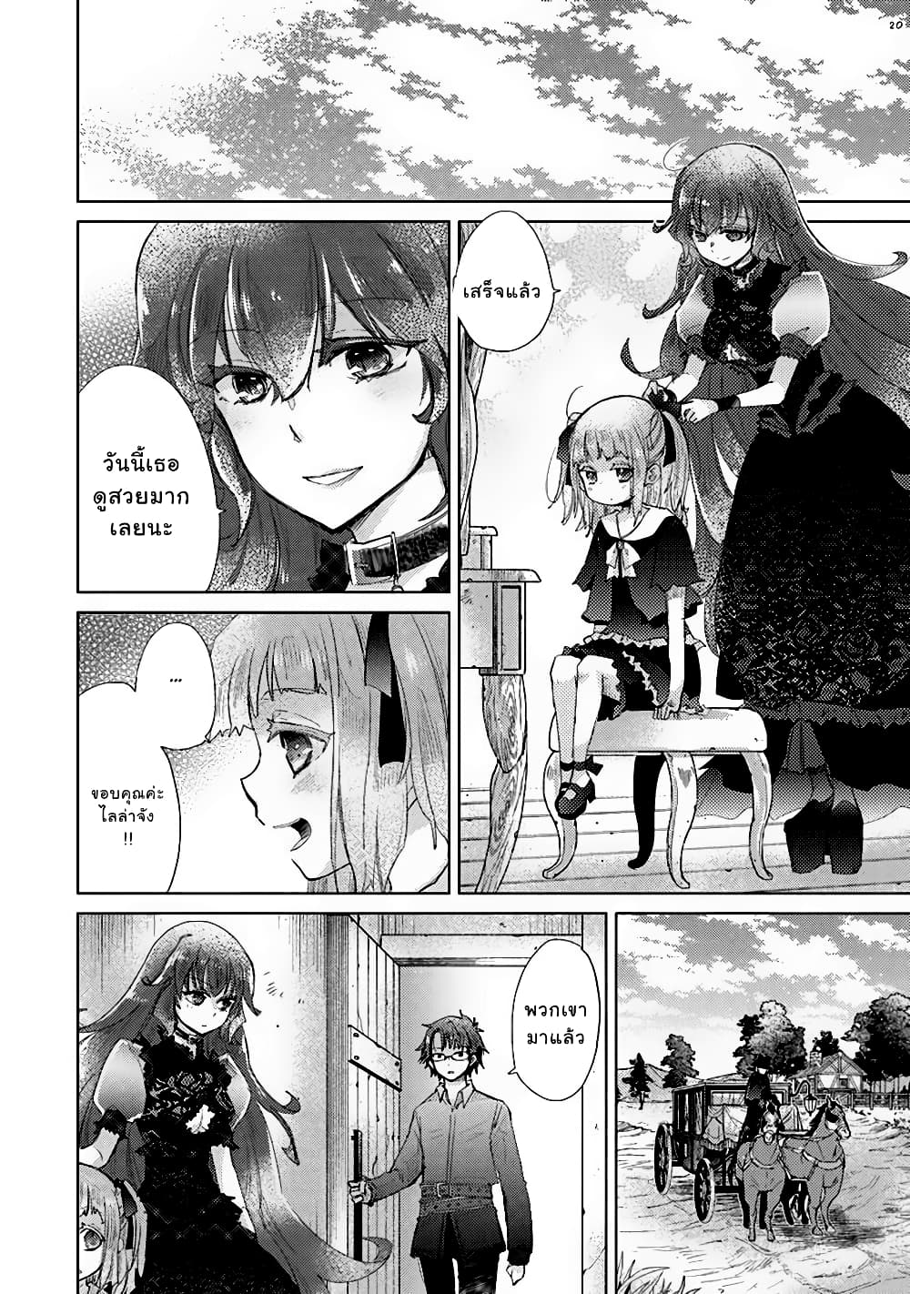 Hazure Skill “Kage ga Usui” o Motsu Guild Shokuin ga, Jitsuha Densetsu no Ansatsusha page 20