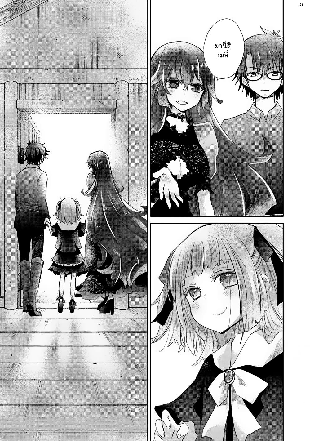 Hazure Skill “Kage ga Usui” o Motsu Guild Shokuin ga, Jitsuha Densetsu no Ansatsusha page 21