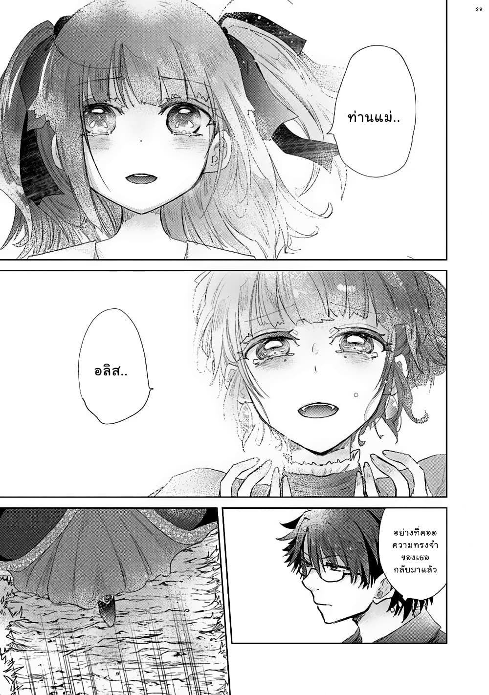 Hazure Skill “Kage ga Usui” o Motsu Guild Shokuin ga, Jitsuha Densetsu no Ansatsusha page 23