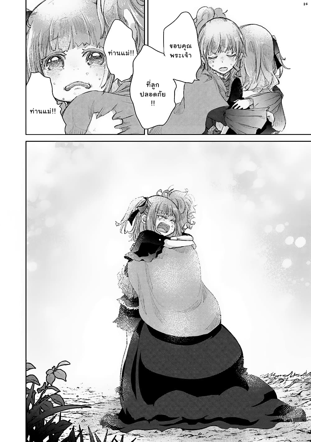 Hazure Skill “Kage ga Usui” o Motsu Guild Shokuin ga, Jitsuha Densetsu no Ansatsusha page 24