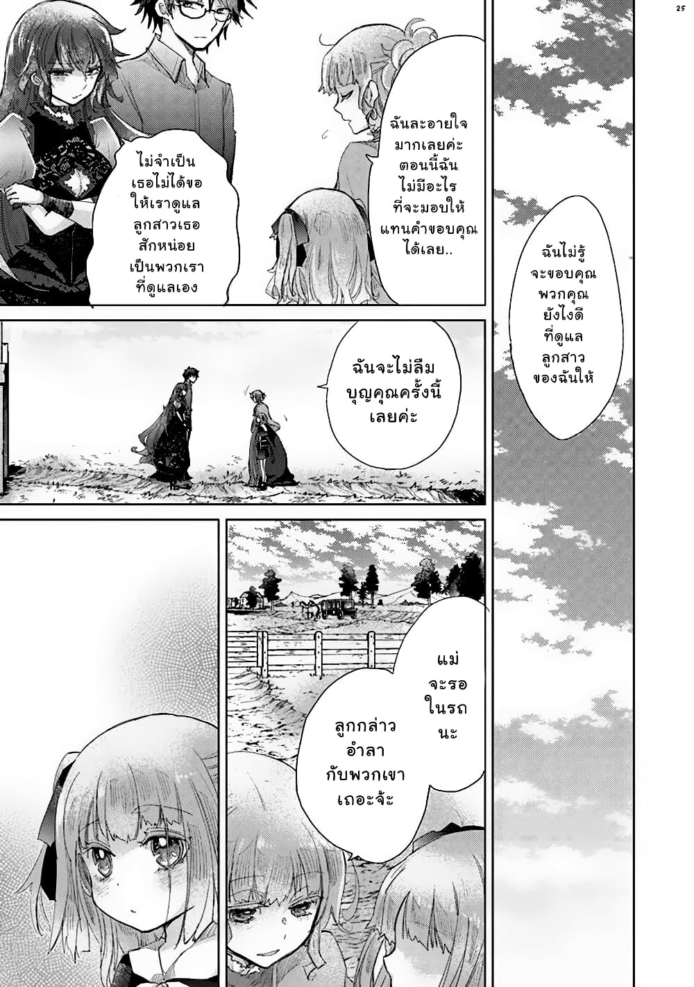 Hazure Skill “Kage ga Usui” o Motsu Guild Shokuin ga, Jitsuha Densetsu no Ansatsusha page 25