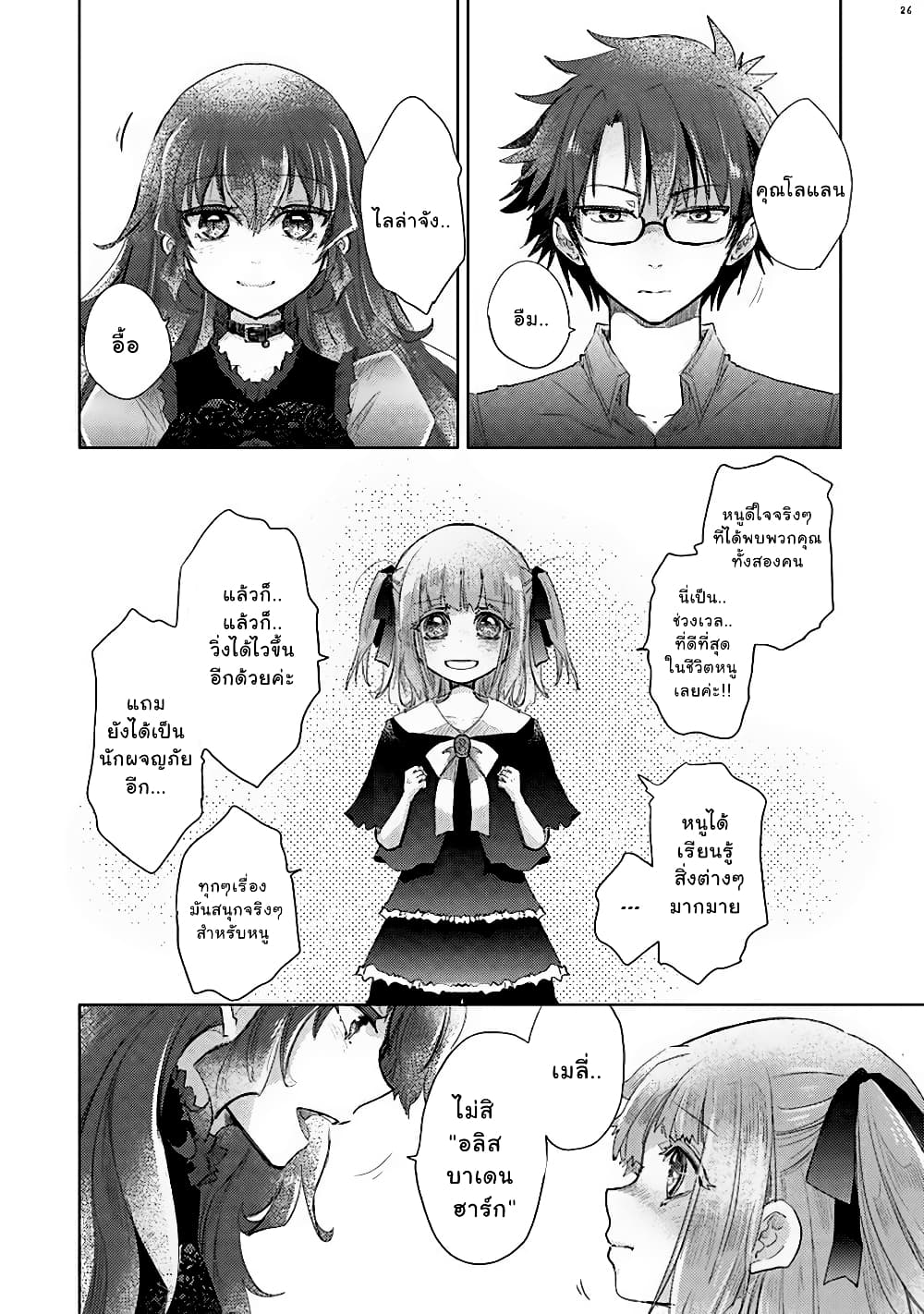 Hazure Skill “Kage ga Usui” o Motsu Guild Shokuin ga, Jitsuha Densetsu no Ansatsusha page 26