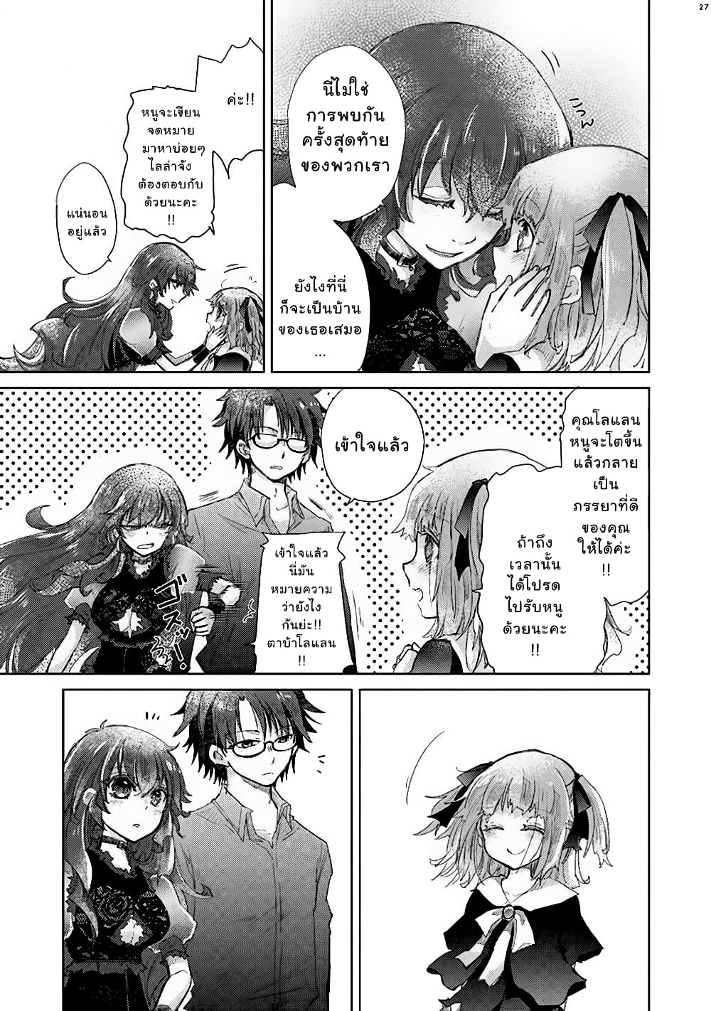 Hazure Skill “Kage ga Usui” o Motsu Guild Shokuin ga, Jitsuha Densetsu no Ansatsusha page 27