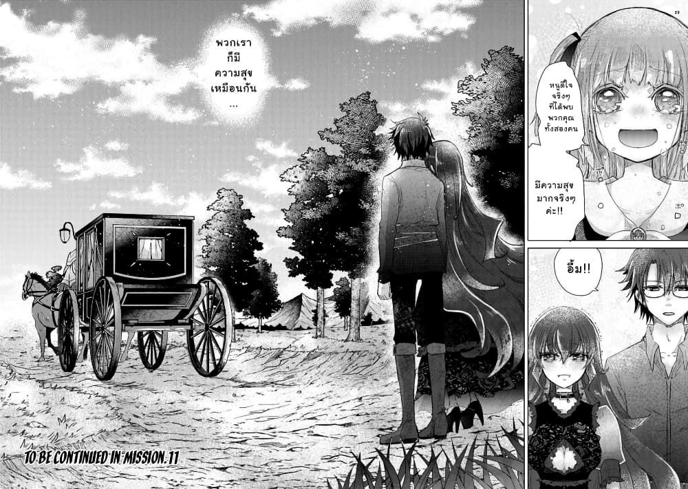 Hazure Skill “Kage ga Usui” o Motsu Guild Shokuin ga, Jitsuha Densetsu no Ansatsusha page 28