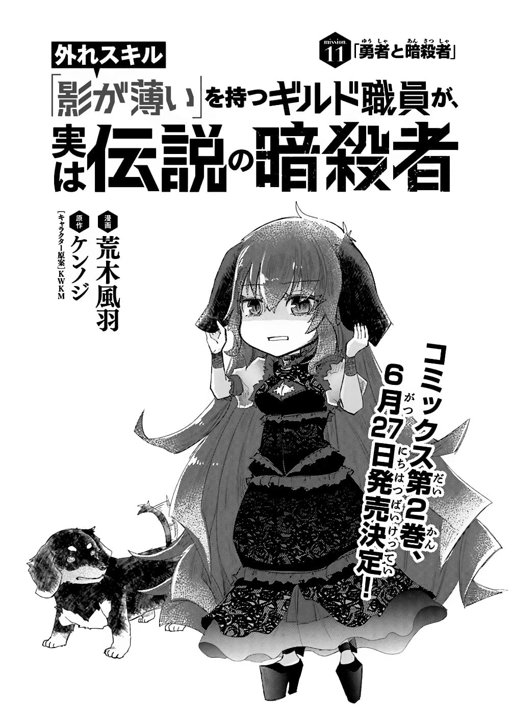 Hazure Skill “Kage ga Usui” o Motsu Guild Shokuin ga, Jitsuha Densetsu no Ansatsusha page 1