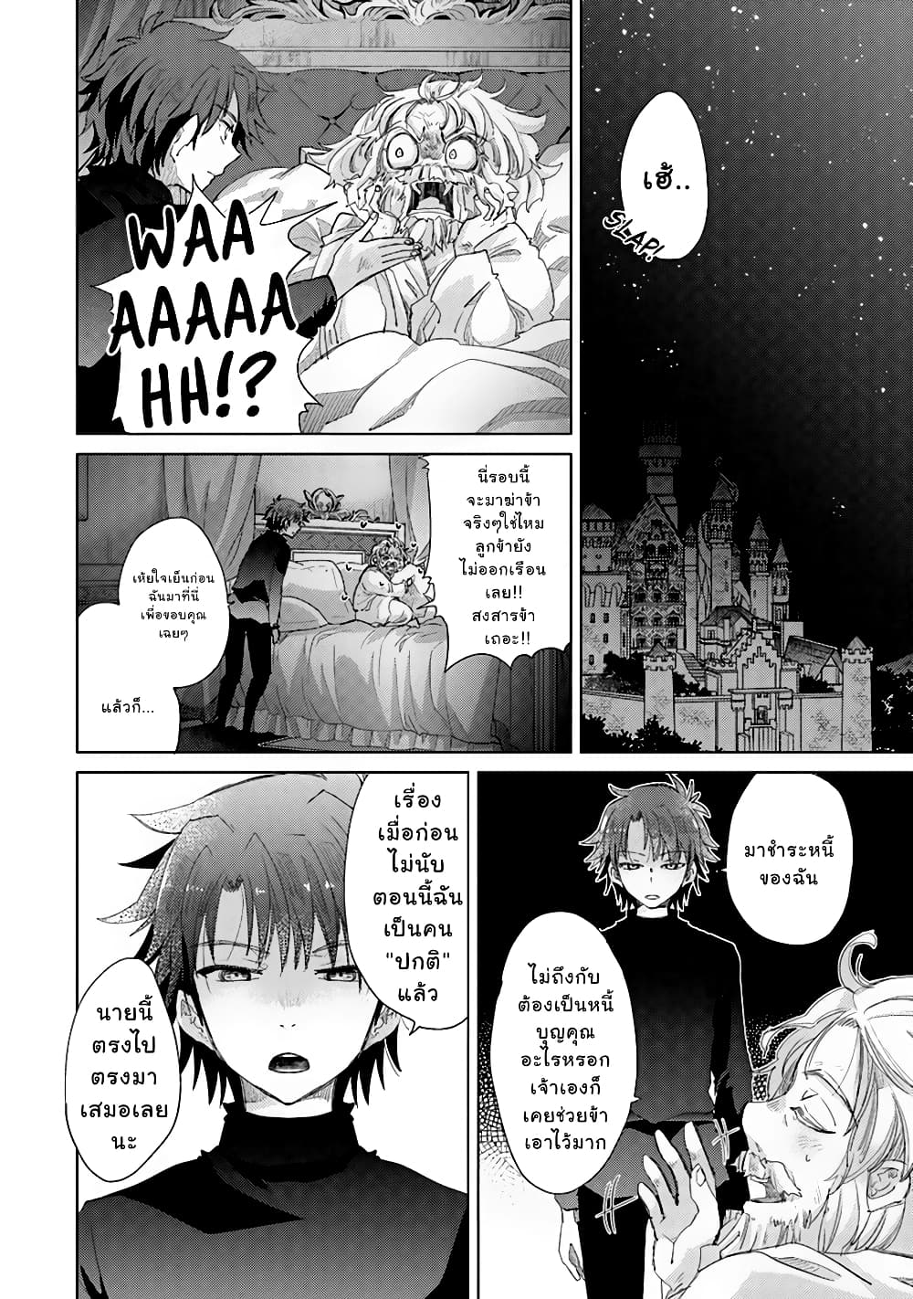 Hazure Skill “Kage ga Usui” o Motsu Guild Shokuin ga, Jitsuha Densetsu no Ansatsusha page 2