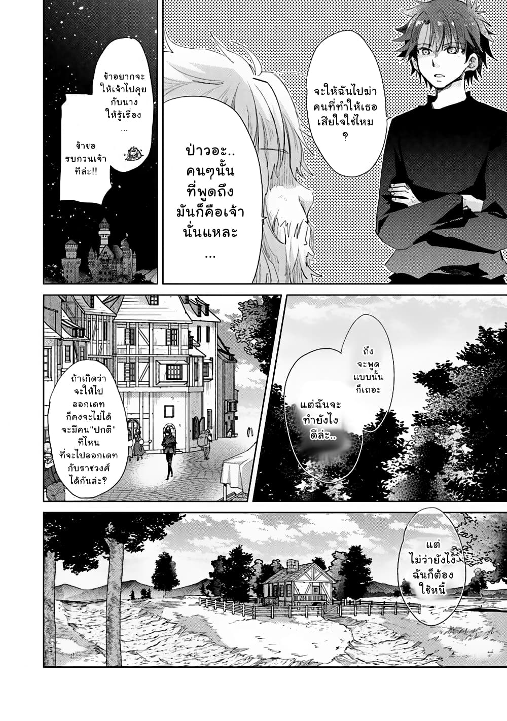 Hazure Skill “Kage ga Usui” o Motsu Guild Shokuin ga, Jitsuha Densetsu no Ansatsusha page 4