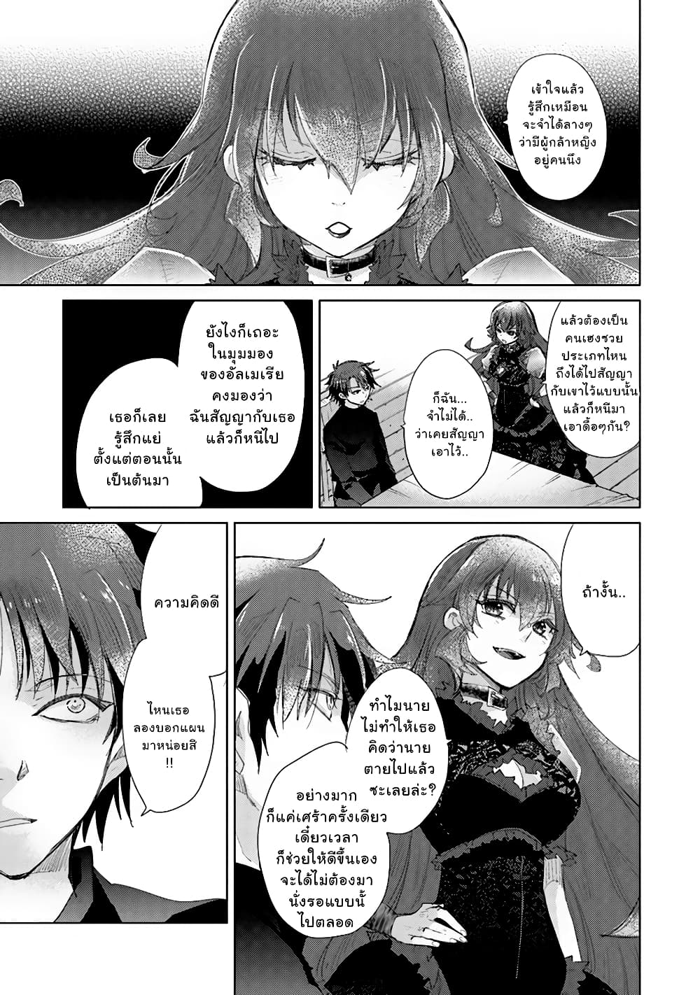Hazure Skill “Kage ga Usui” o Motsu Guild Shokuin ga, Jitsuha Densetsu no Ansatsusha page 5