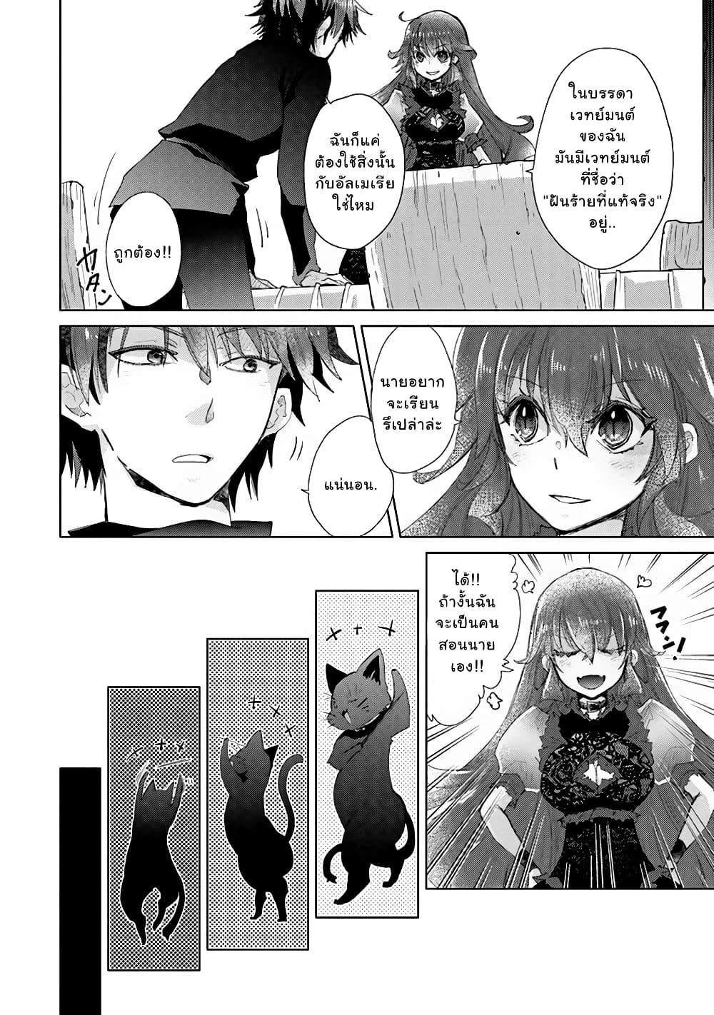Hazure Skill “Kage ga Usui” o Motsu Guild Shokuin ga, Jitsuha Densetsu no Ansatsusha page 6