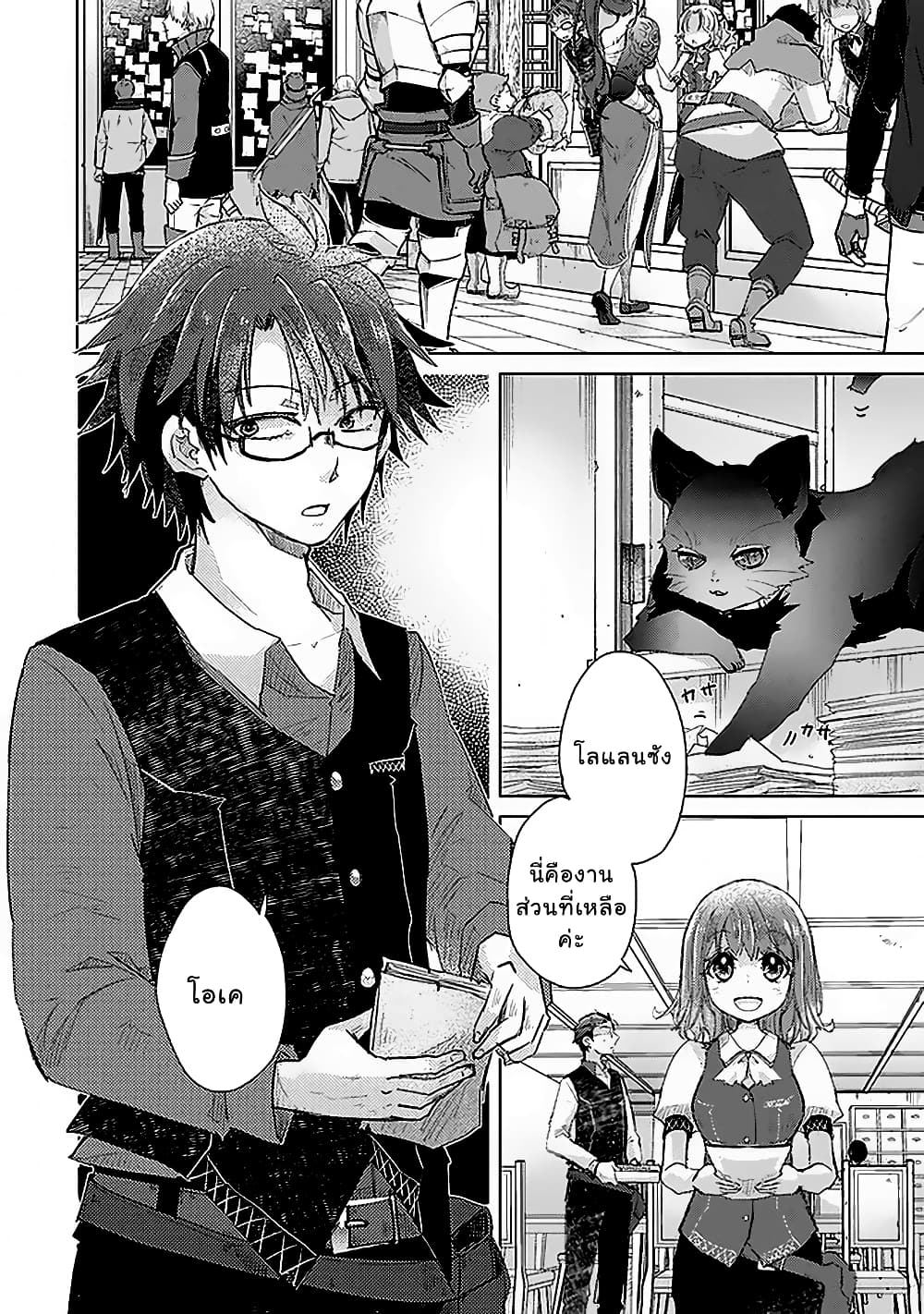 Hazure Skill “Kage ga Usui” o Motsu Guild Shokuin ga, Jitsuha Densetsu no Ansatsusha page 2