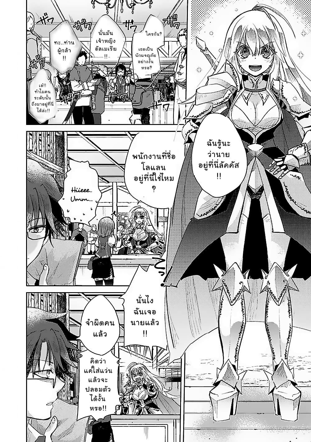 Hazure Skill “Kage ga Usui” o Motsu Guild Shokuin ga, Jitsuha Densetsu no Ansatsusha page 6