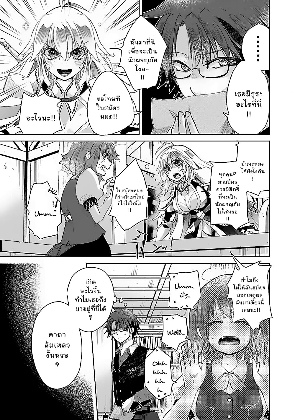 Hazure Skill “Kage ga Usui” o Motsu Guild Shokuin ga, Jitsuha Densetsu no Ansatsusha page 7