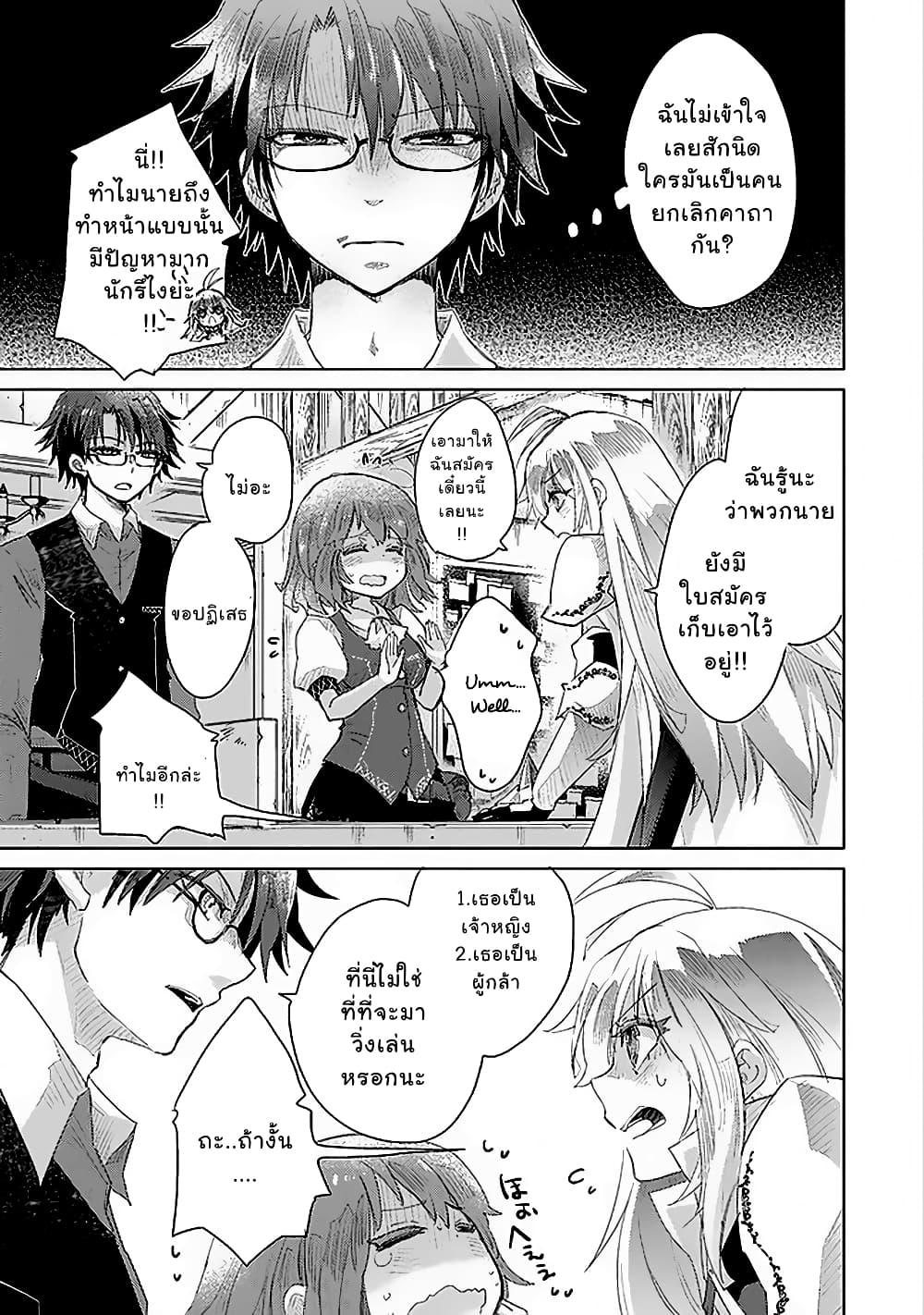 Hazure Skill “Kage ga Usui” o Motsu Guild Shokuin ga, Jitsuha Densetsu no Ansatsusha page 11