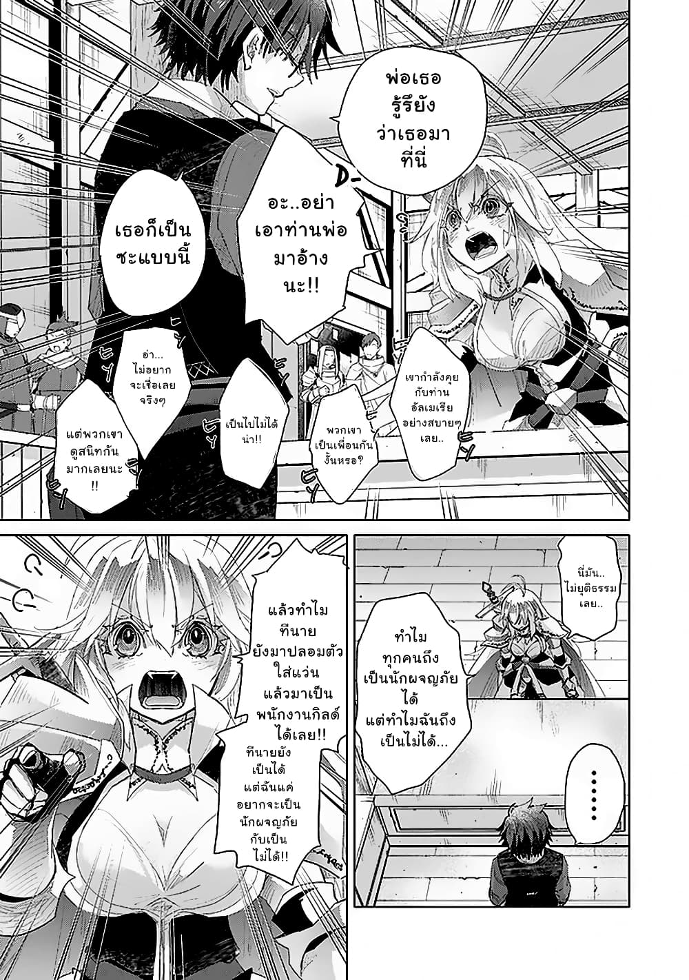 Hazure Skill “Kage ga Usui” o Motsu Guild Shokuin ga, Jitsuha Densetsu no Ansatsusha page 13