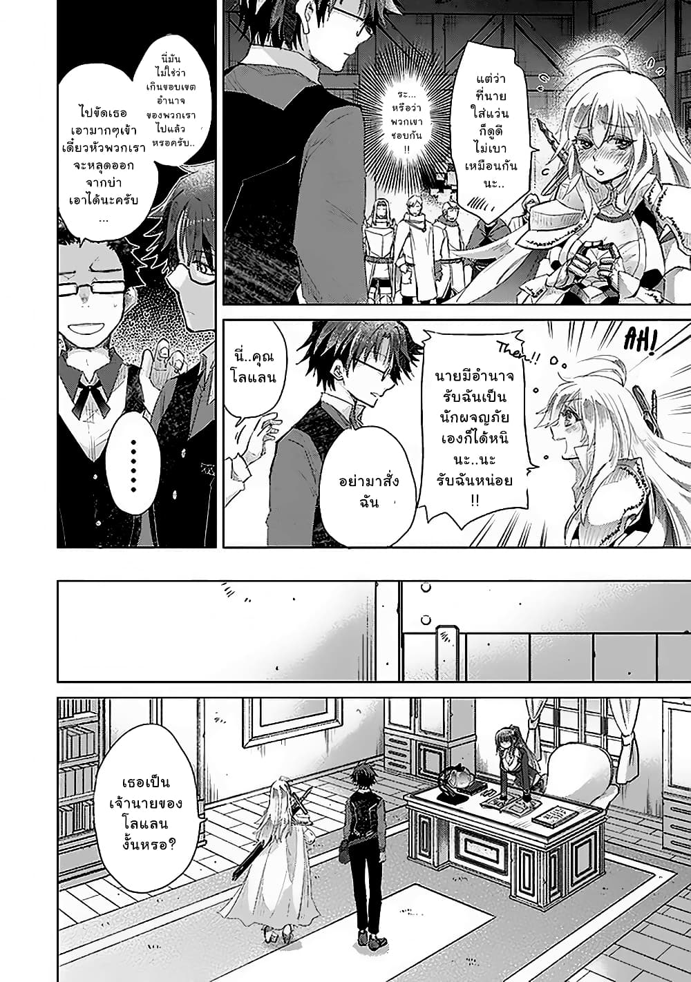 Hazure Skill “Kage ga Usui” o Motsu Guild Shokuin ga, Jitsuha Densetsu no Ansatsusha page 14