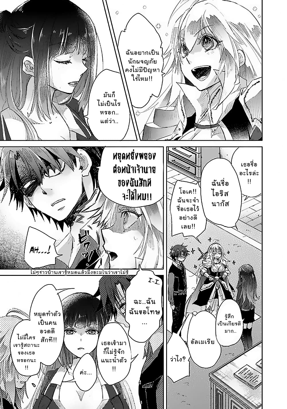 Hazure Skill “Kage ga Usui” o Motsu Guild Shokuin ga, Jitsuha Densetsu no Ansatsusha page 15
