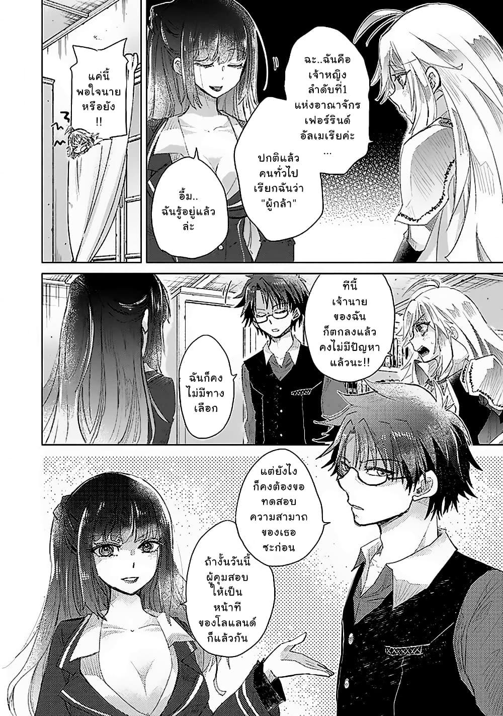 Hazure Skill “Kage ga Usui” o Motsu Guild Shokuin ga, Jitsuha Densetsu no Ansatsusha page 16