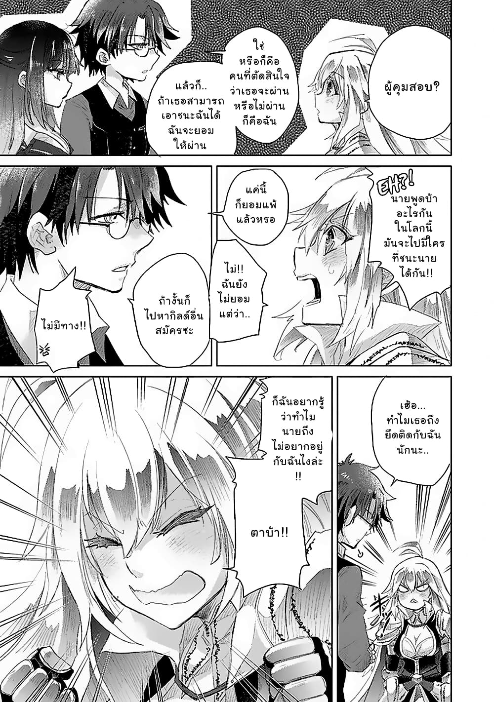 Hazure Skill “Kage ga Usui” o Motsu Guild Shokuin ga, Jitsuha Densetsu no Ansatsusha page 17