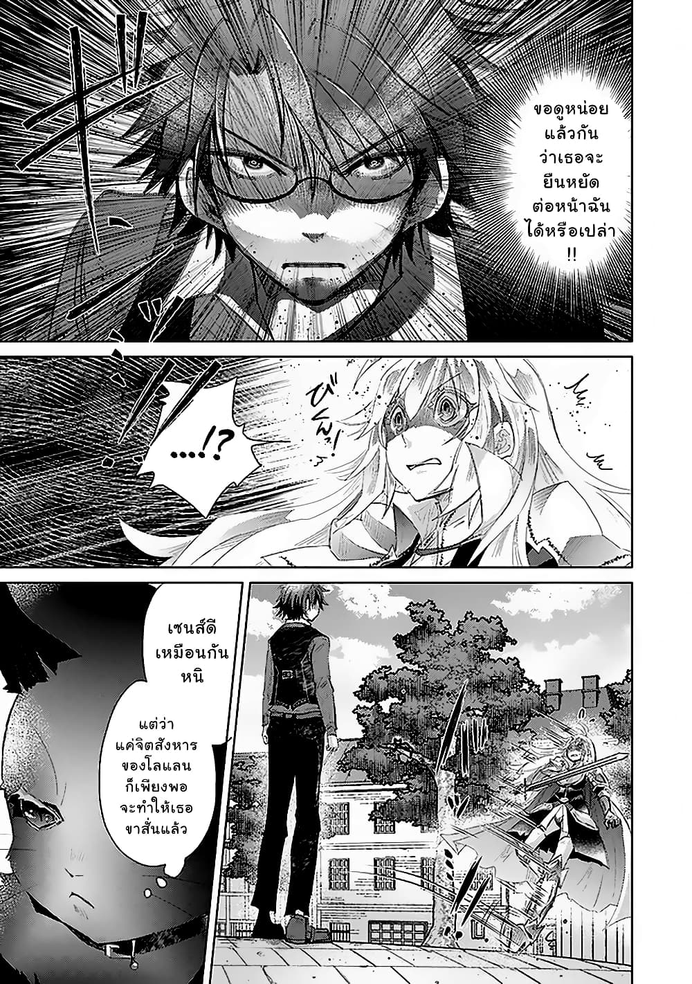 Hazure Skill “Kage ga Usui” o Motsu Guild Shokuin ga, Jitsuha Densetsu no Ansatsusha page 19