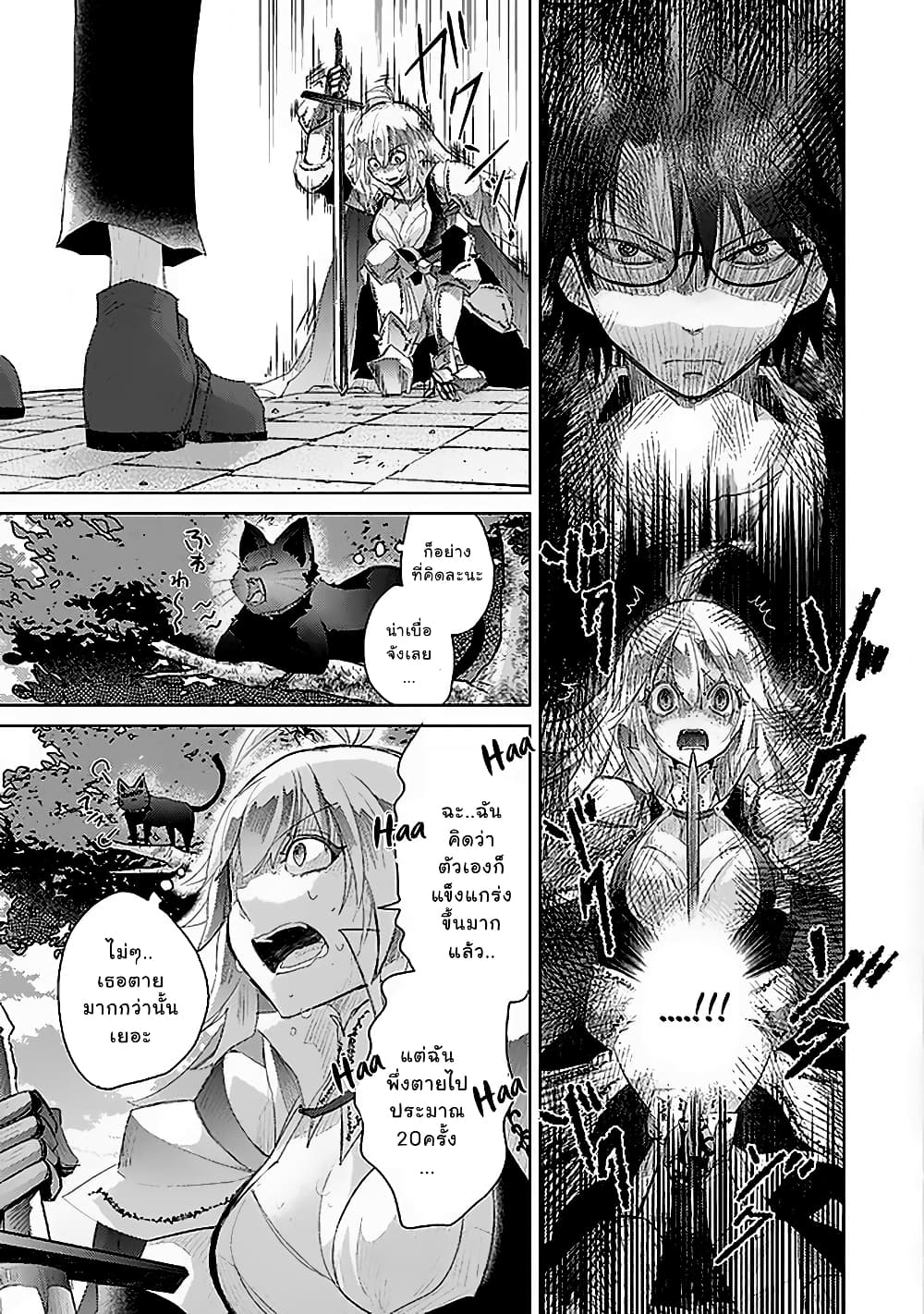 Hazure Skill “Kage ga Usui” o Motsu Guild Shokuin ga, Jitsuha Densetsu no Ansatsusha page 21