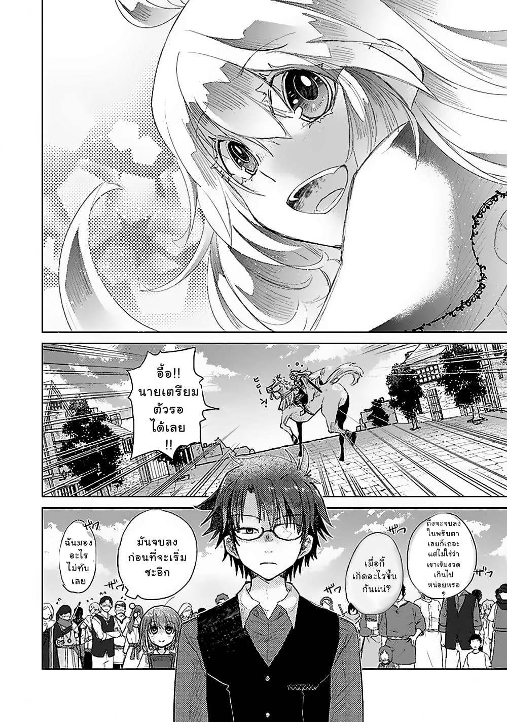Hazure Skill “Kage ga Usui” o Motsu Guild Shokuin ga, Jitsuha Densetsu no Ansatsusha page 24