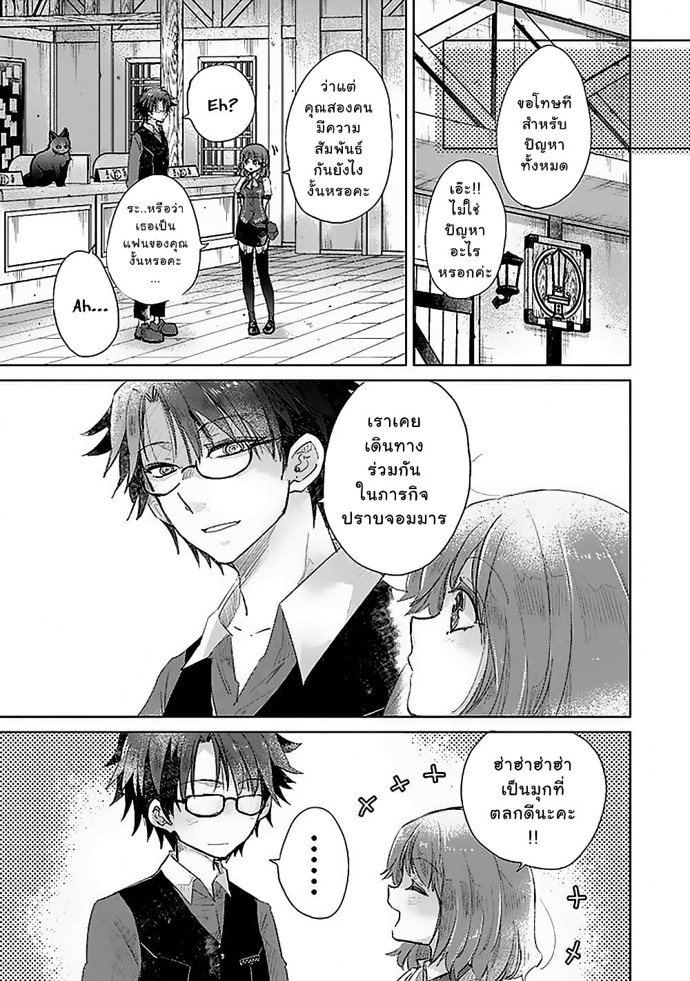 Hazure Skill “Kage ga Usui” o Motsu Guild Shokuin ga, Jitsuha Densetsu no Ansatsusha page 25