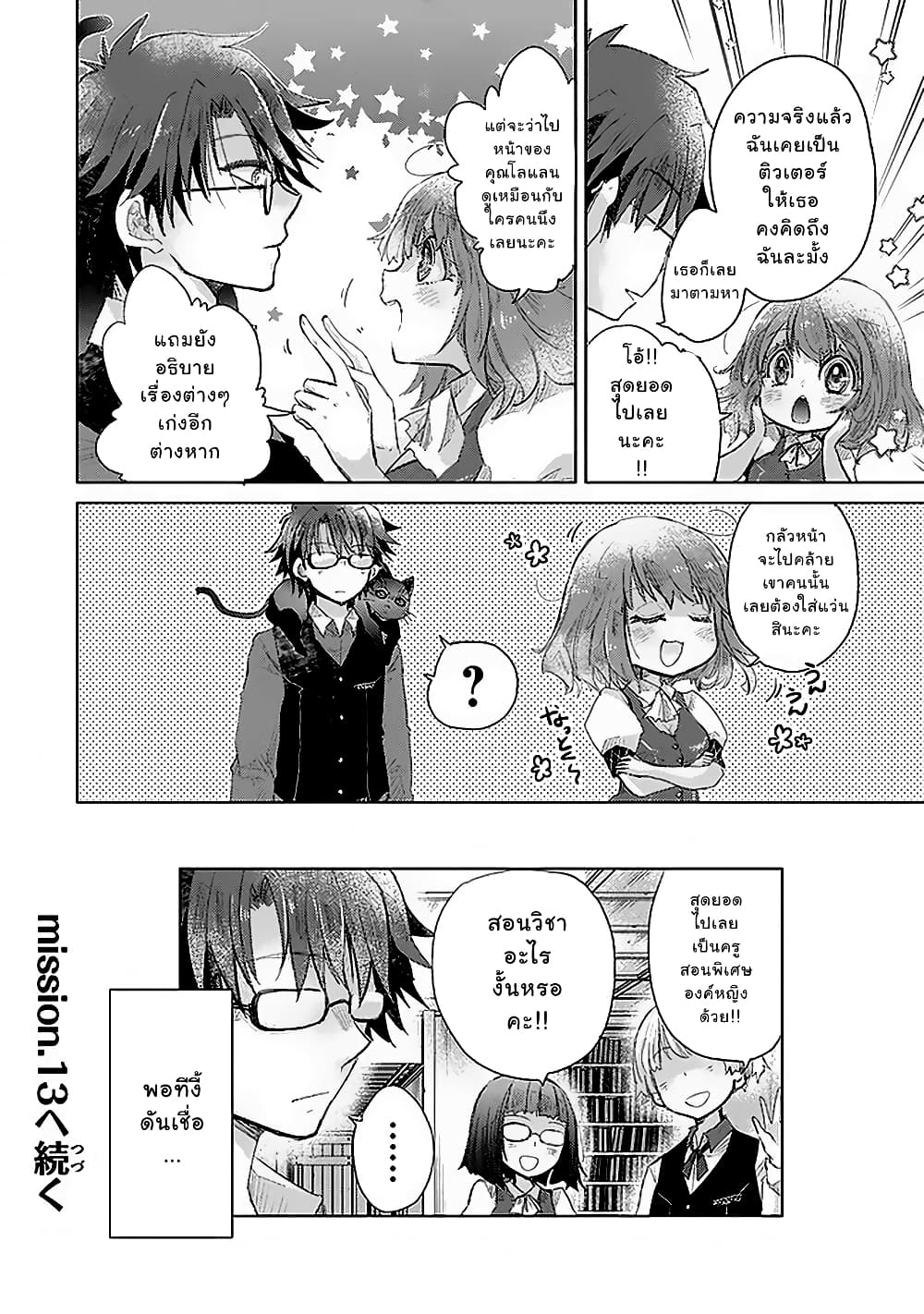 Hazure Skill “Kage ga Usui” o Motsu Guild Shokuin ga, Jitsuha Densetsu no Ansatsusha page 26