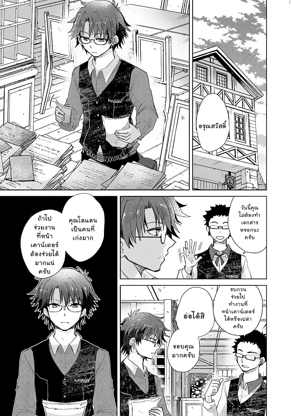 Hazure Skill “Kage ga Usui” o Motsu Guild Shokuin ga, Jitsuha Densetsu no Ansatsusha page 1