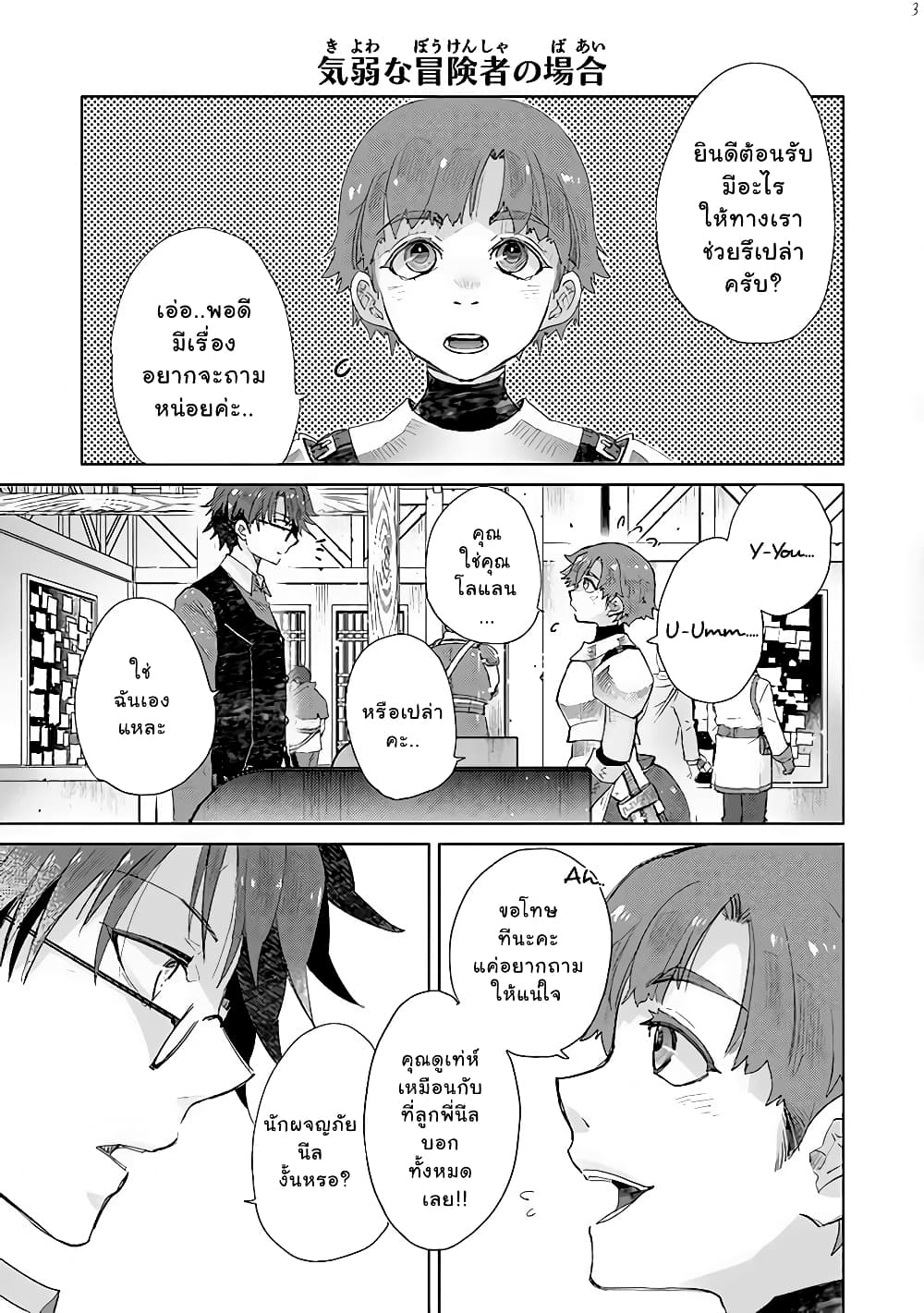 Hazure Skill “Kage ga Usui” o Motsu Guild Shokuin ga, Jitsuha Densetsu no Ansatsusha page 3