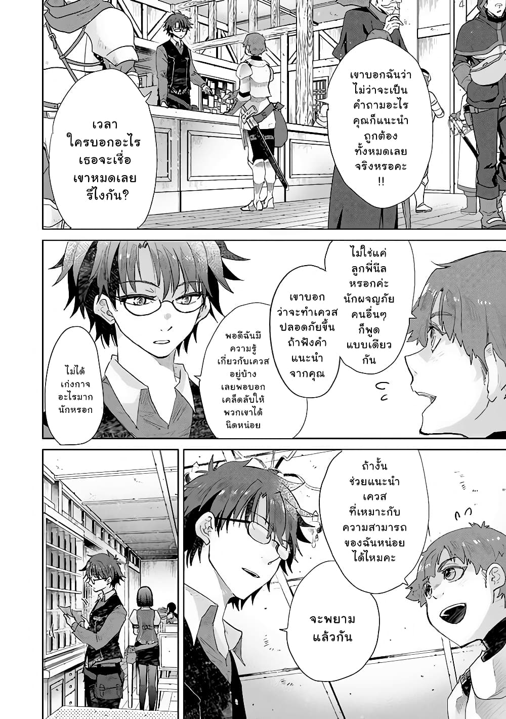 Hazure Skill “Kage ga Usui” o Motsu Guild Shokuin ga, Jitsuha Densetsu no Ansatsusha page 4