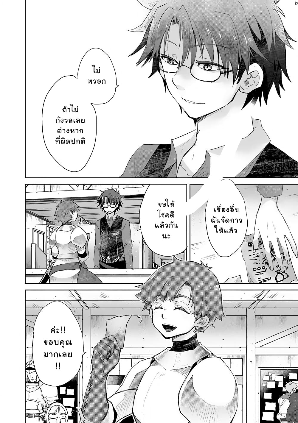 Hazure Skill “Kage ga Usui” o Motsu Guild Shokuin ga, Jitsuha Densetsu no Ansatsusha page 6
