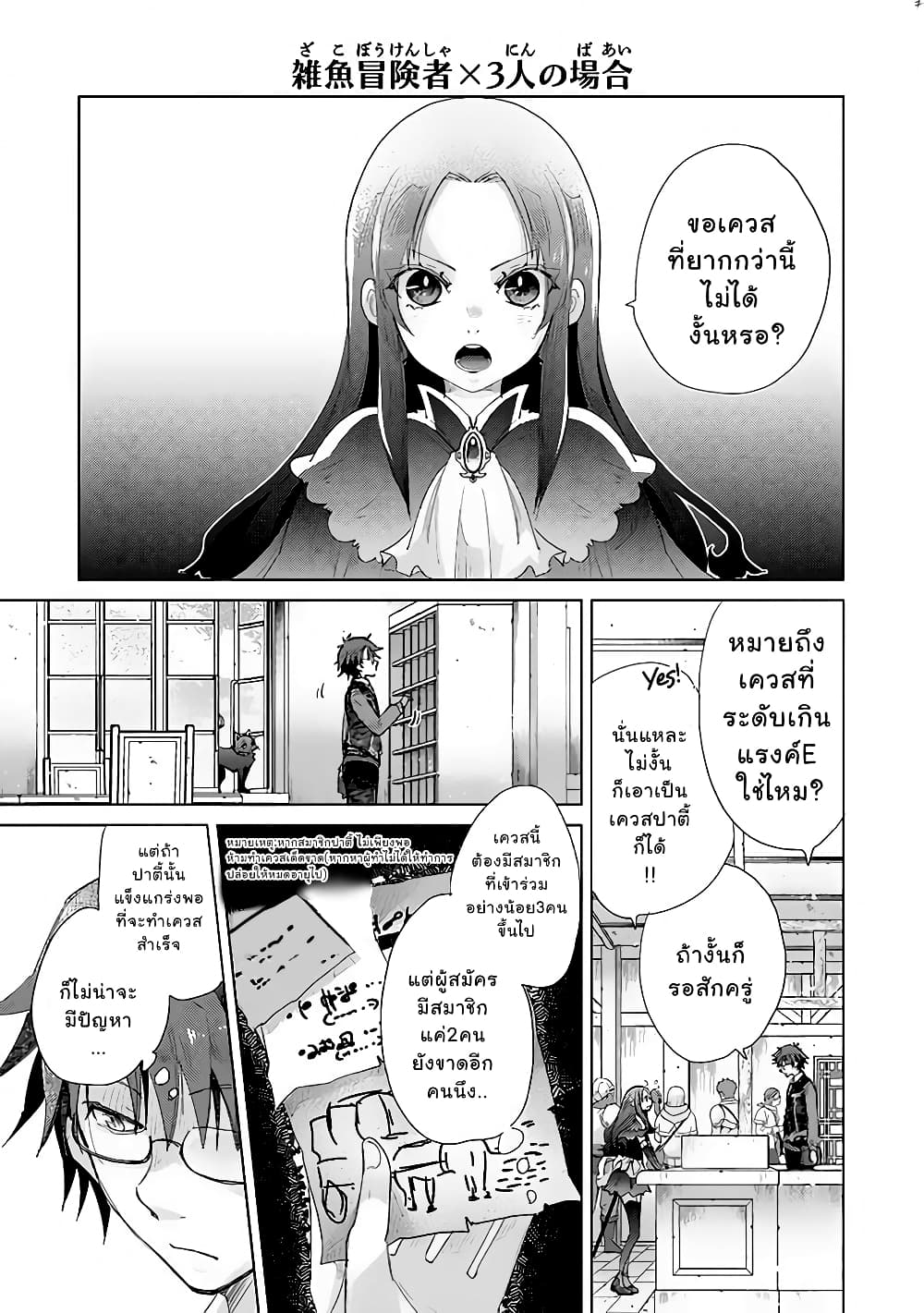 Hazure Skill “Kage ga Usui” o Motsu Guild Shokuin ga, Jitsuha Densetsu no Ansatsusha page 7