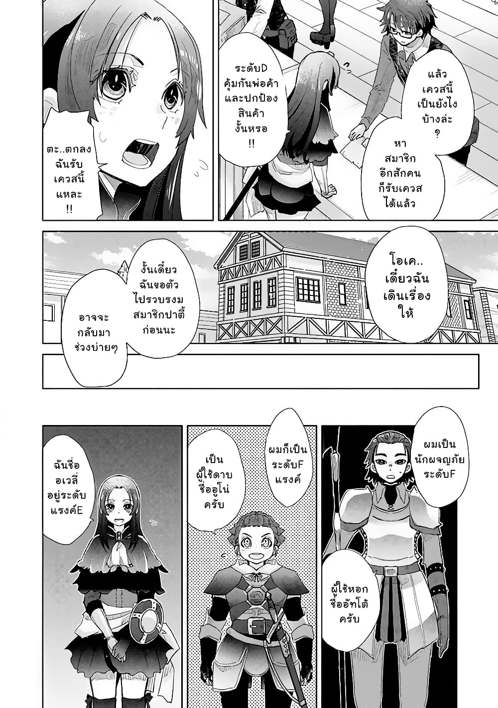 Hazure Skill “Kage ga Usui” o Motsu Guild Shokuin ga, Jitsuha Densetsu no Ansatsusha page 8
