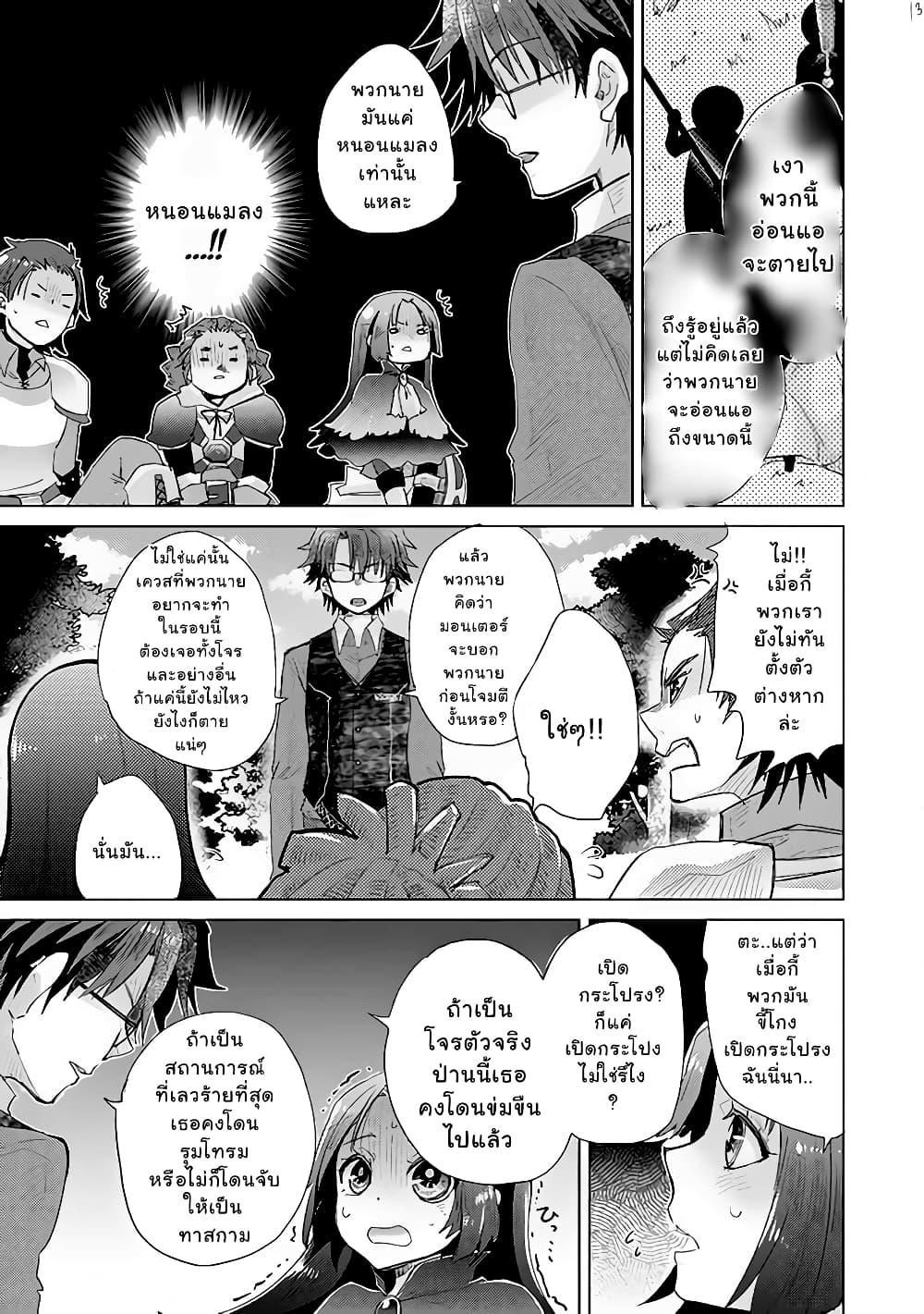 Hazure Skill “Kage ga Usui” o Motsu Guild Shokuin ga, Jitsuha Densetsu no Ansatsusha page 13
