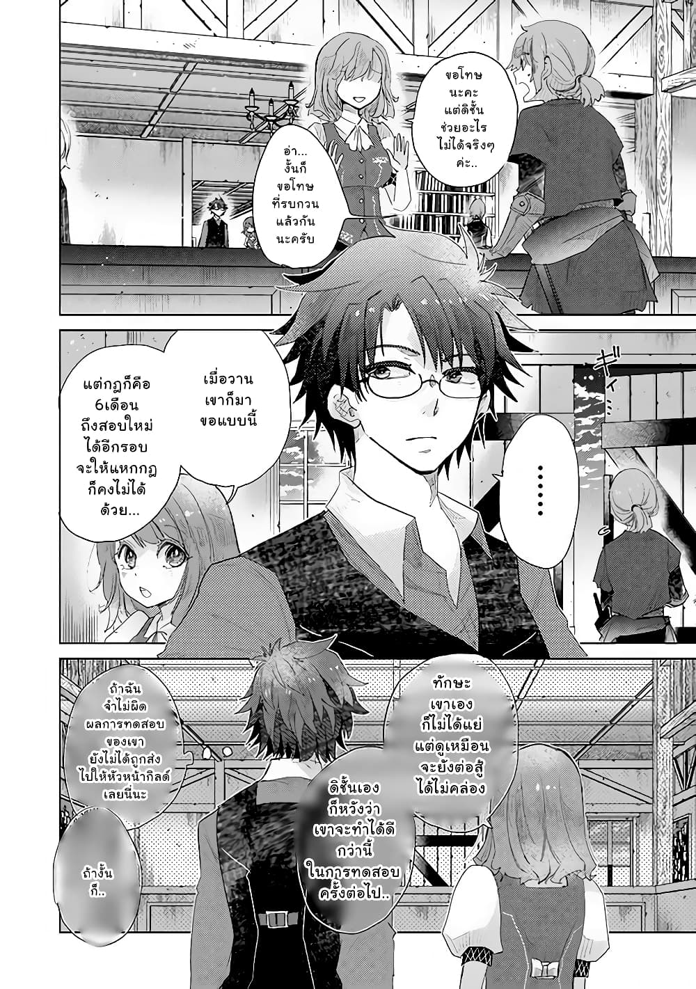 Hazure Skill “Kage ga Usui” o Motsu Guild Shokuin ga, Jitsuha Densetsu no Ansatsusha page 18