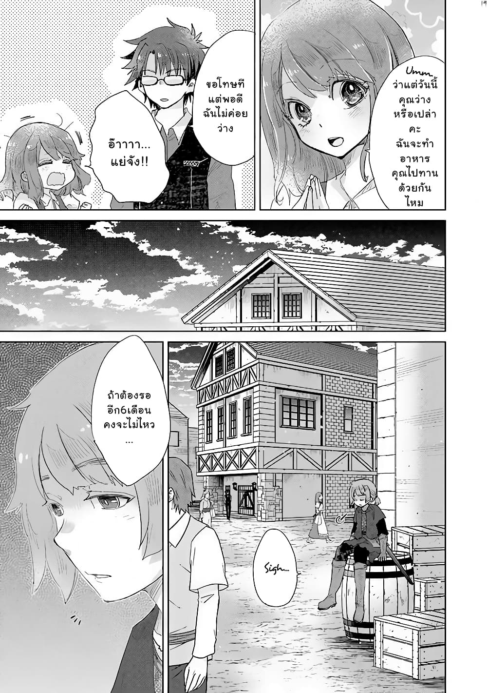 Hazure Skill “Kage ga Usui” o Motsu Guild Shokuin ga, Jitsuha Densetsu no Ansatsusha page 19