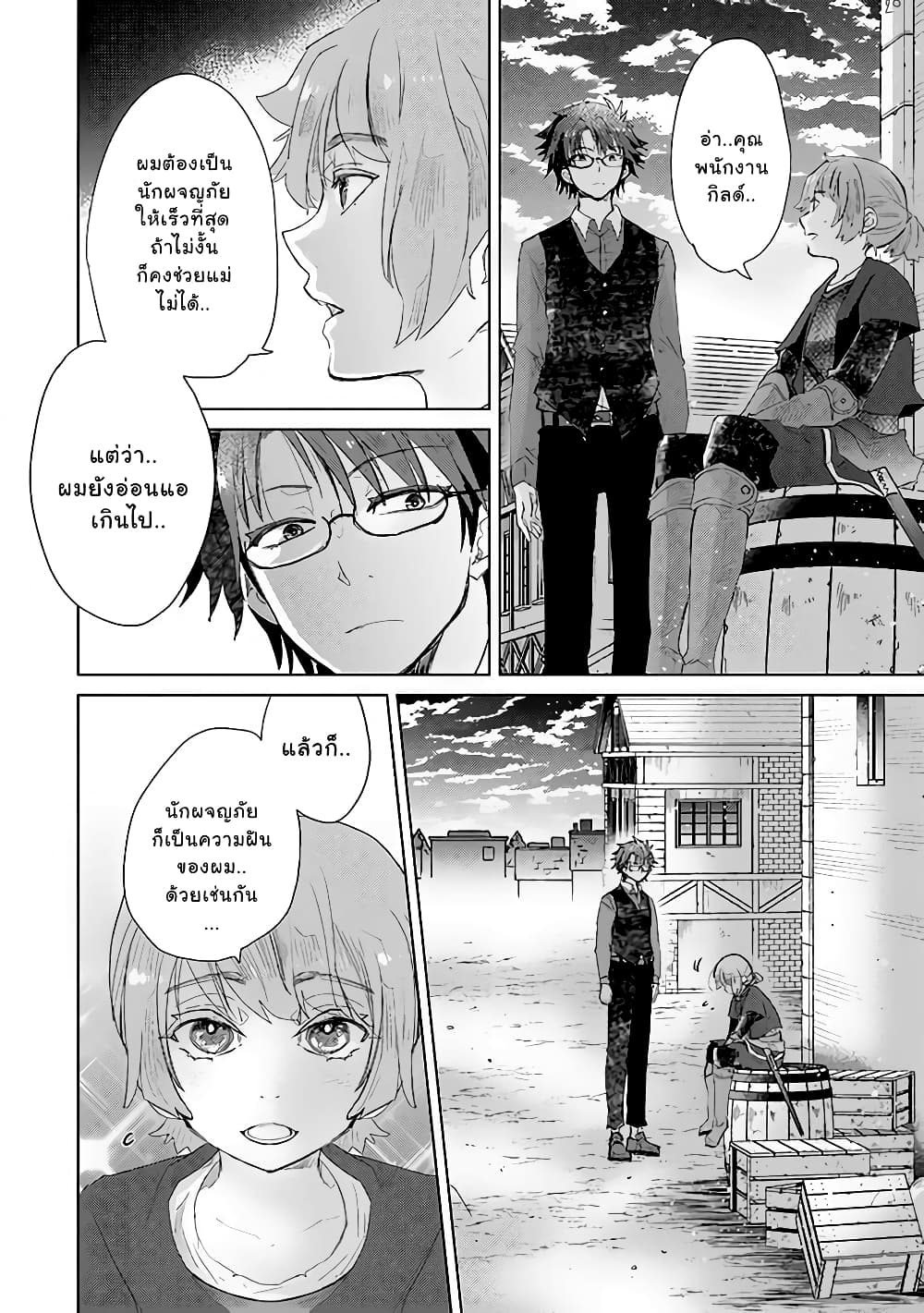Hazure Skill “Kage ga Usui” o Motsu Guild Shokuin ga, Jitsuha Densetsu no Ansatsusha page 20
