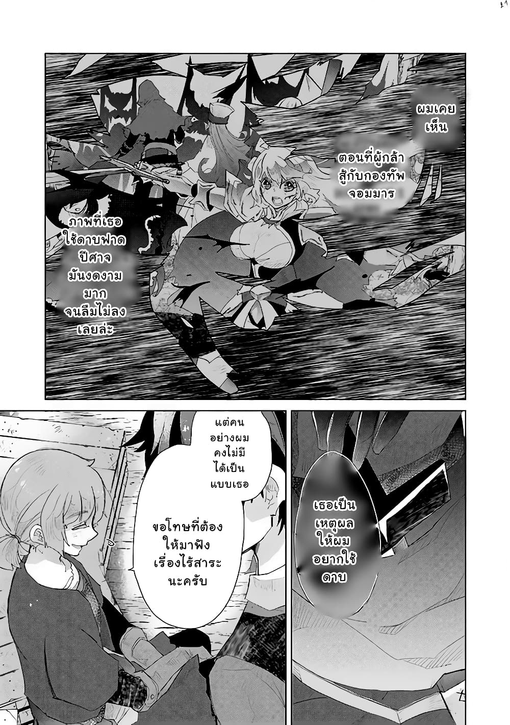 Hazure Skill “Kage ga Usui” o Motsu Guild Shokuin ga, Jitsuha Densetsu no Ansatsusha page 21