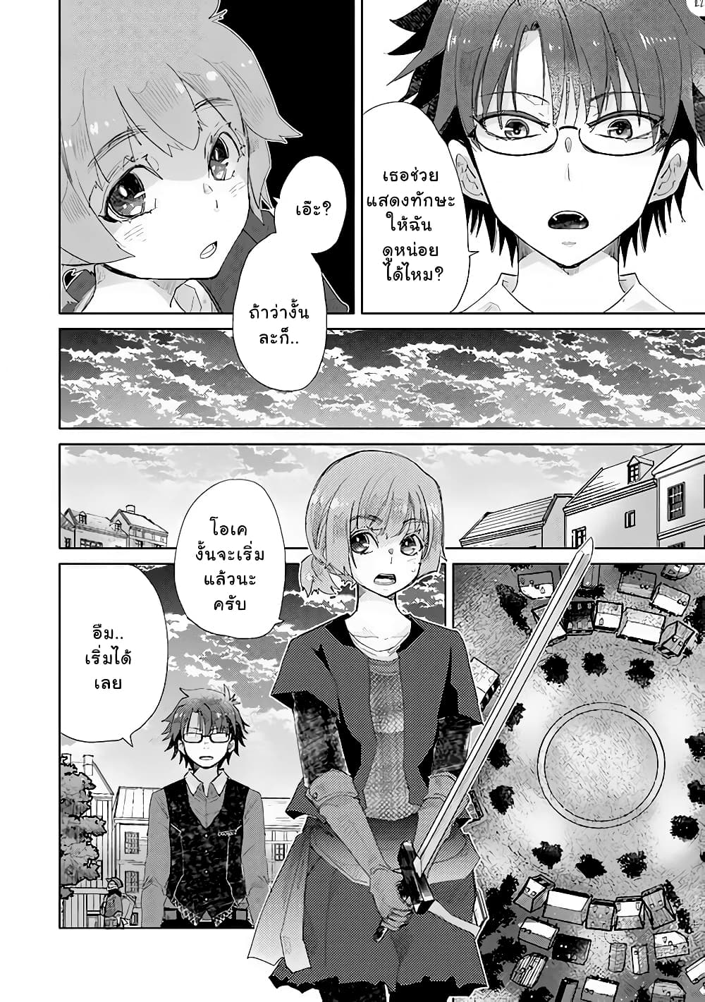 Hazure Skill “Kage ga Usui” o Motsu Guild Shokuin ga, Jitsuha Densetsu no Ansatsusha page 22