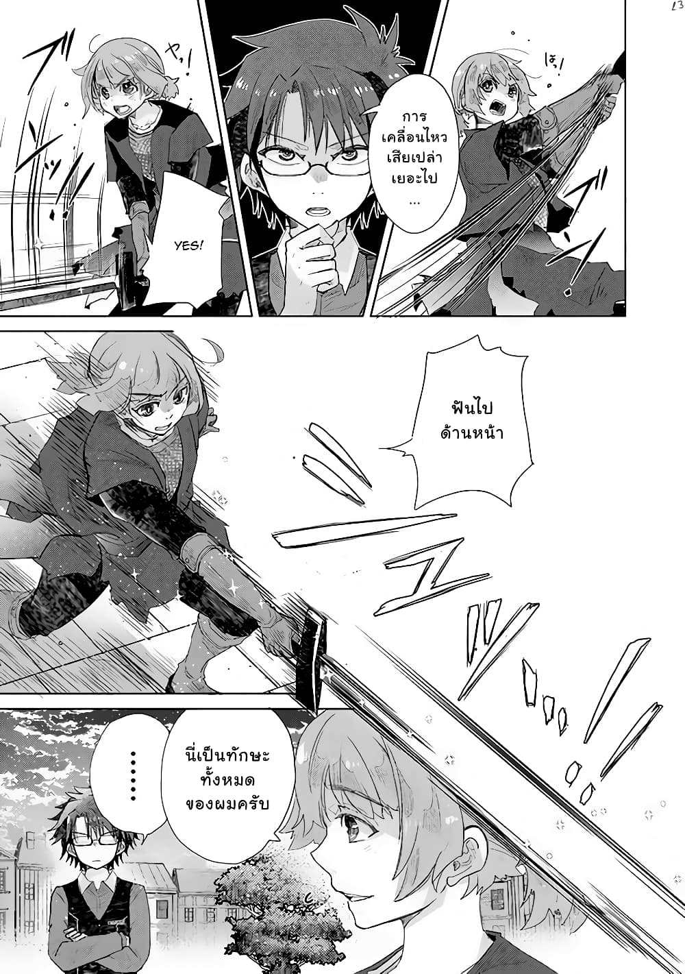 Hazure Skill “Kage ga Usui” o Motsu Guild Shokuin ga, Jitsuha Densetsu no Ansatsusha page 23