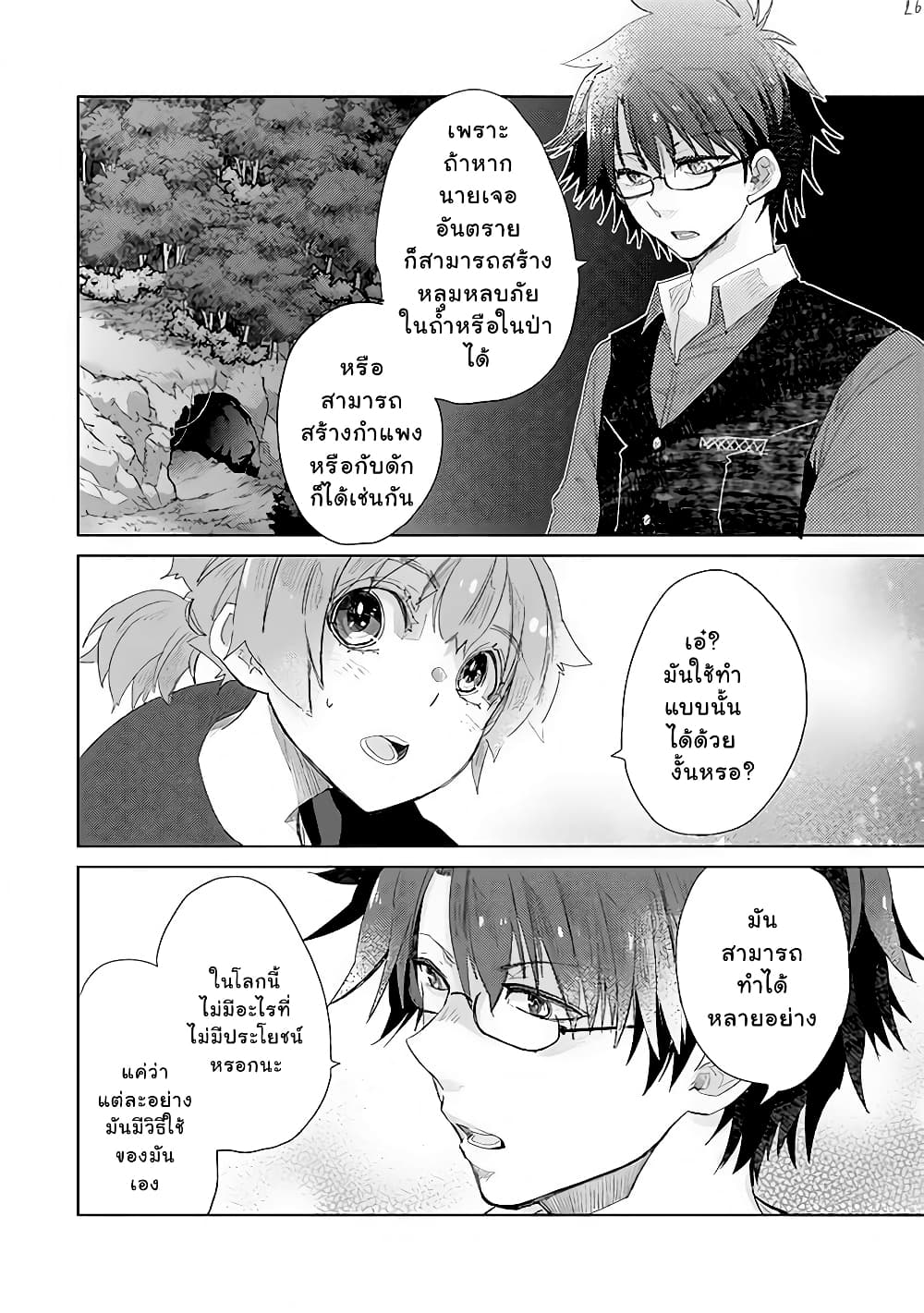 Hazure Skill “Kage ga Usui” o Motsu Guild Shokuin ga, Jitsuha Densetsu no Ansatsusha page 26