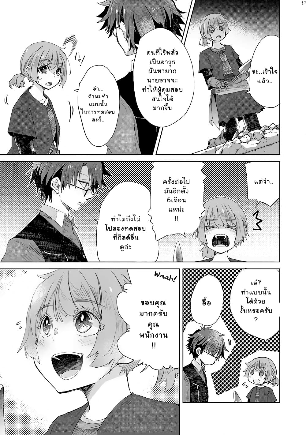 Hazure Skill “Kage ga Usui” o Motsu Guild Shokuin ga, Jitsuha Densetsu no Ansatsusha page 27