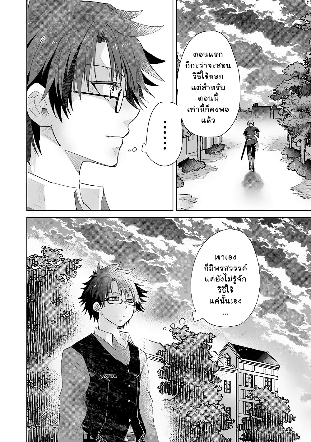 Hazure Skill “Kage ga Usui” o Motsu Guild Shokuin ga, Jitsuha Densetsu no Ansatsusha page 28